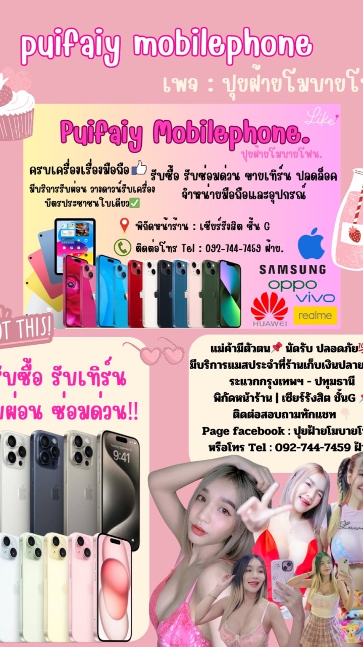 ปุยฝ้ายโมบายโฟน.