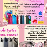 ปุยฝ้ายโมบายโฟน.