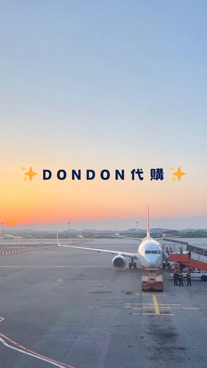 💖12/5-12/8✈️名古屋代購💖DONDON代購