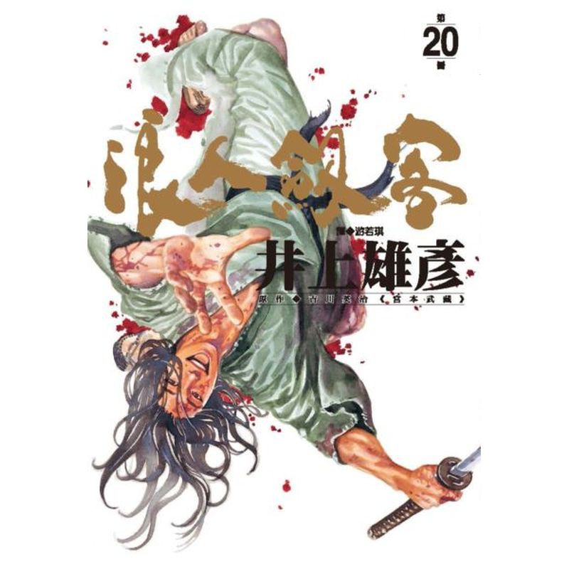 小次郎和定伊對抗，定伊死在小次郎的刀下。巨雲憤怒，打算為定伊報仇。沒想到市三卻挺身而出和小次郎對抗，一點也不畏懼死亡，然而他卻步上定伊的後塵和巨雲對抗的小次郎，感受到揮劍的樂趣，兩人在互砍之中，用心靈