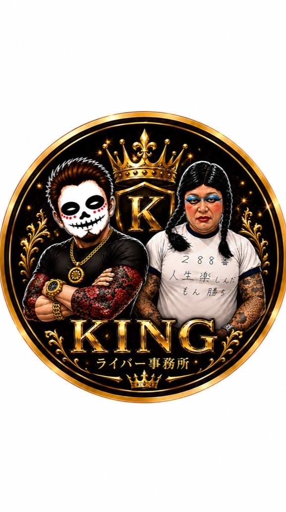 ライバー事務所 KING👑