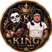 ライバー事務所 KING👑