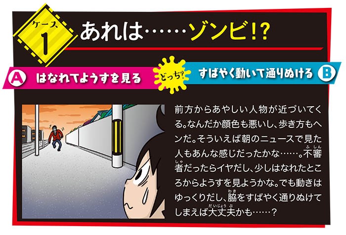 ゾンビから逃げるには 離れて様子を見る Or 素早く通り抜ける ゾンビから身を守る方法