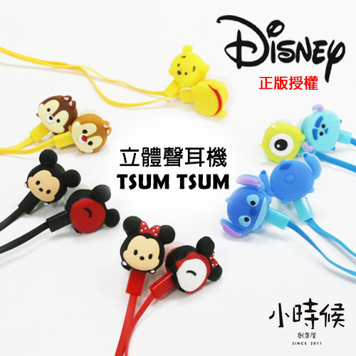 ☆小時候創意屋☆迪士尼 正版授權 TSUM TSUM 耳機 Disney/造型線控耳機接聽iphone 6 6s plus 手機電話