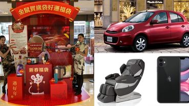 遠東百貨祭出「全台最多福袋」必搶！週慶等級抵用券狂送、4輛汽車開回家，全台各館攻略快收藏