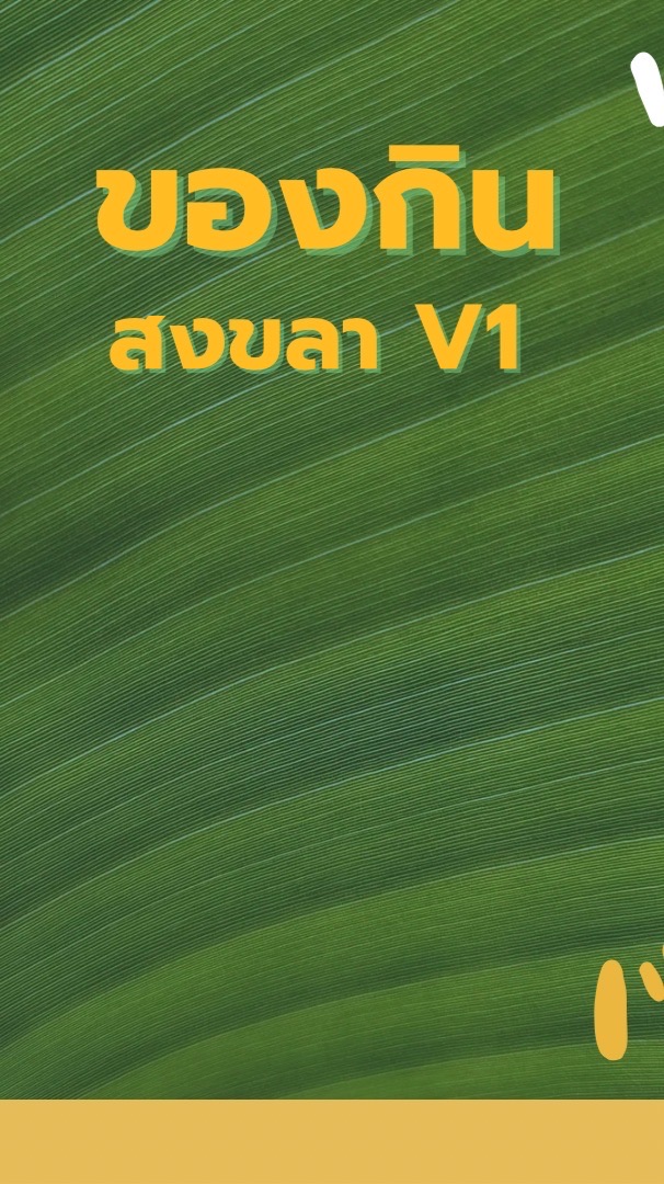 ซื้อ/ขาย เขตเมืองสงขลา V1