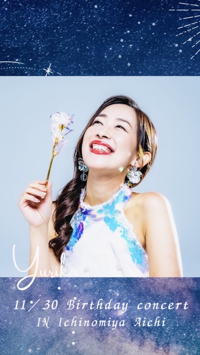Yurika応援隊🪷11/30