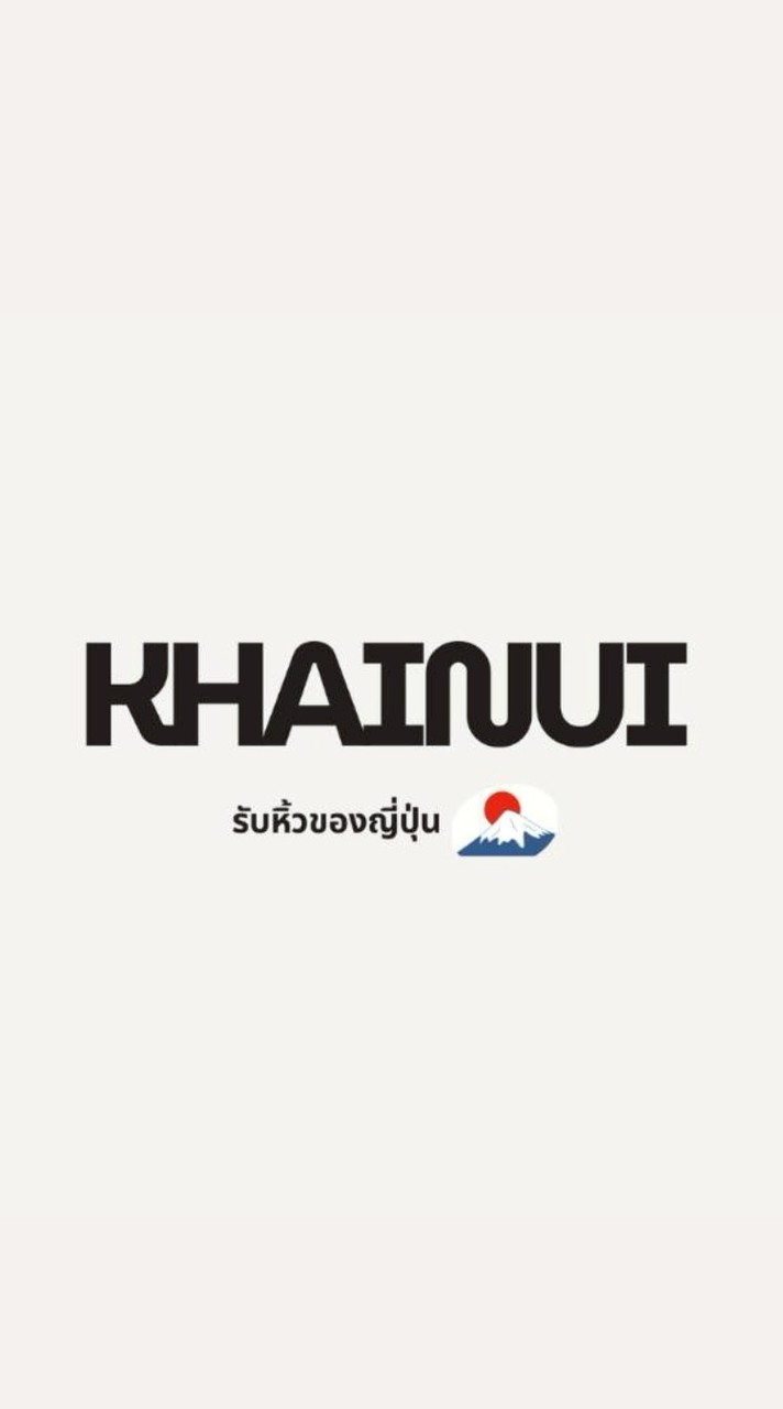 Khainui รับหิ้วของญี่ปุ่น 🇯🇵