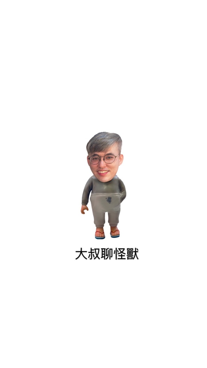 大叔GODZILLA哥吉拉研究所（大叔聊怪獸）