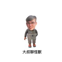 大叔GODZILLA哥吉拉研究所（大叔聊怪獸）