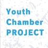 Youth Chamber プロジェクト