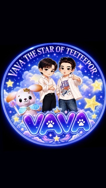 ด้อมวาวา ⭐️✨ ดวงดาวของ TeeTeePor