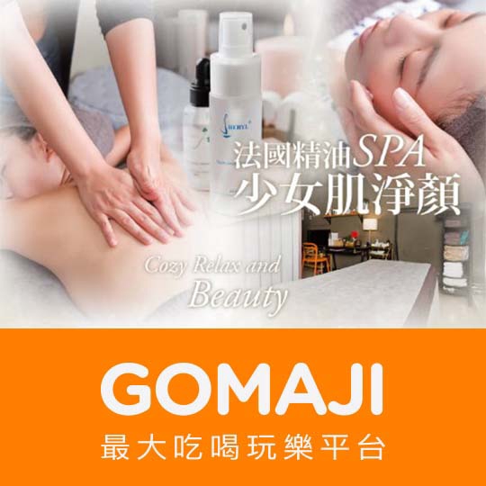 台中【Cozy SPA 美容美體沙龍】法國天然植粹孕媽咪精油舒緩按摩80分(純手技80分)