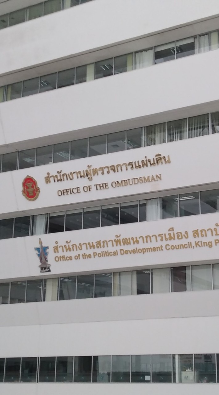 ติวสอบ จนท.สอบสวน สนง.ผู้ตรวจการแผ่นดิน