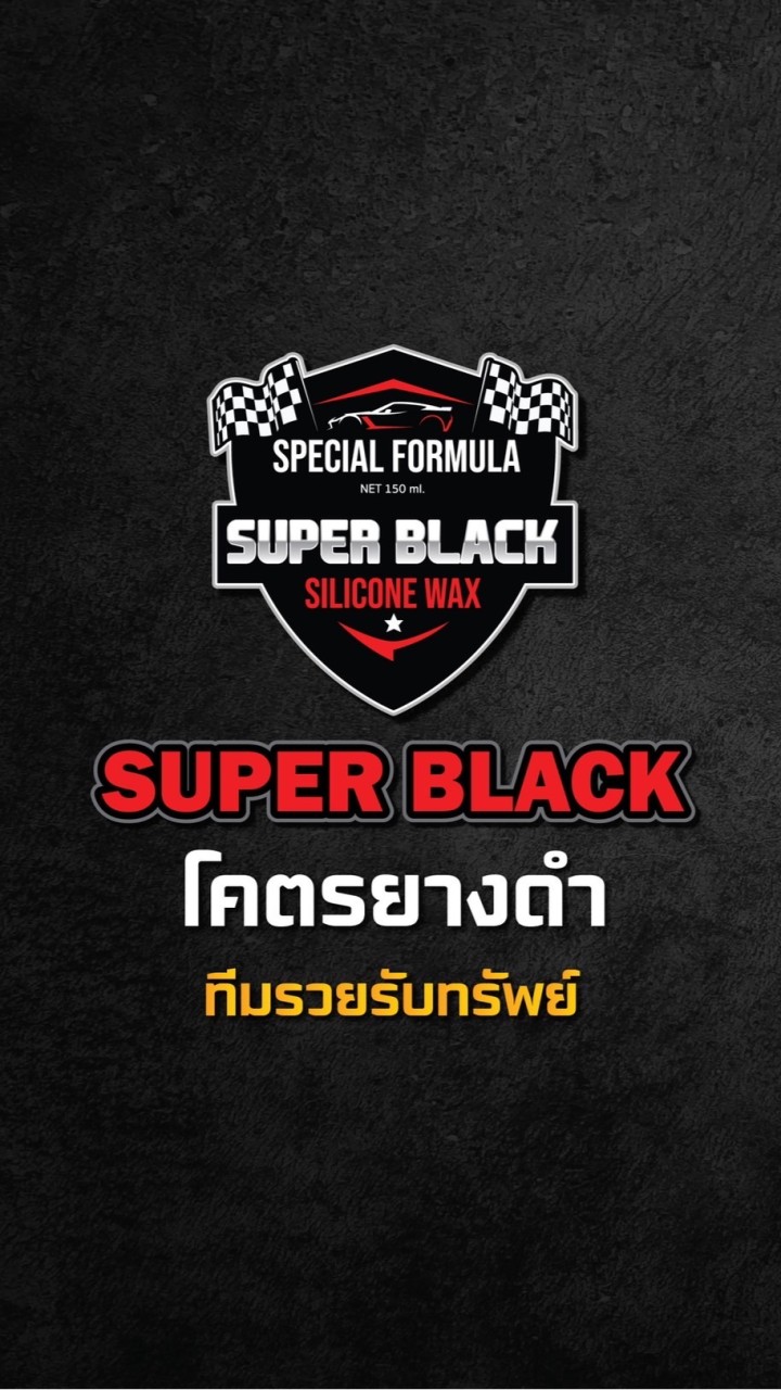รวมสายงานทีมรวยรับทรัพย์ (แม่ทัพหมี)
