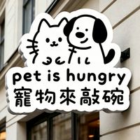 😺寵物來敲碗🐶帶你去旅遊🏕️