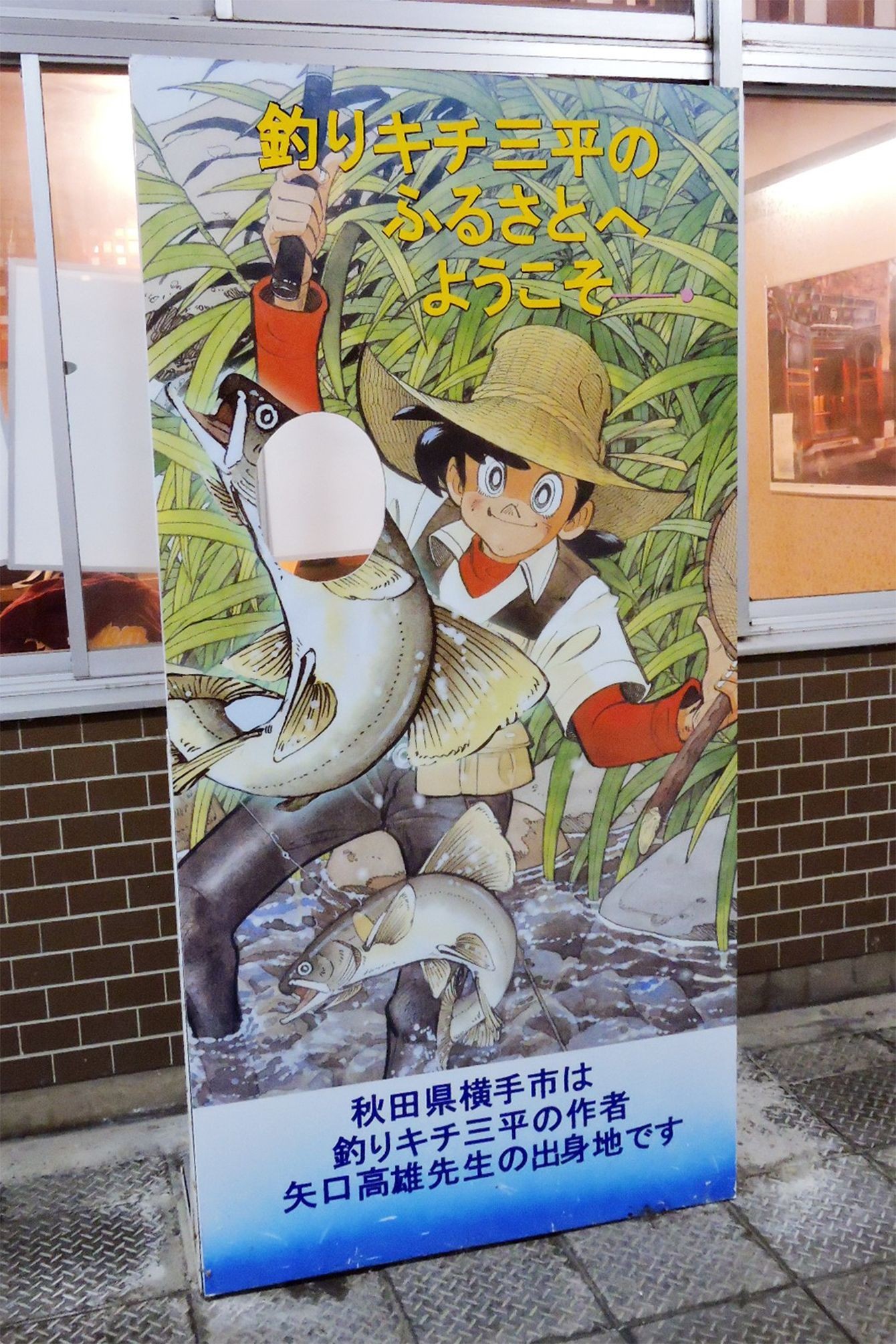 あきたこまち物語　矢口高雄　秋田県経済連　日刊ゲンダイ サンエイムック 『釣りキチ三平 大解剖』2024年11月25日発売