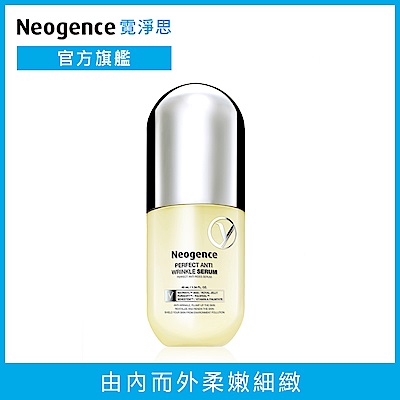 (即期盒損)霓淨思 全能抗皺彈力膠囊精華40ml