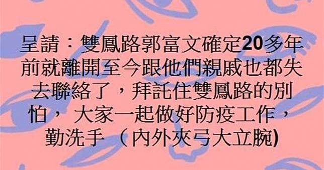 居家管理落跑男找到後又失聯　郭富文：我狀況很好，幹嘛報到？