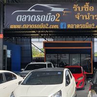 ตลาดรถมือ 2