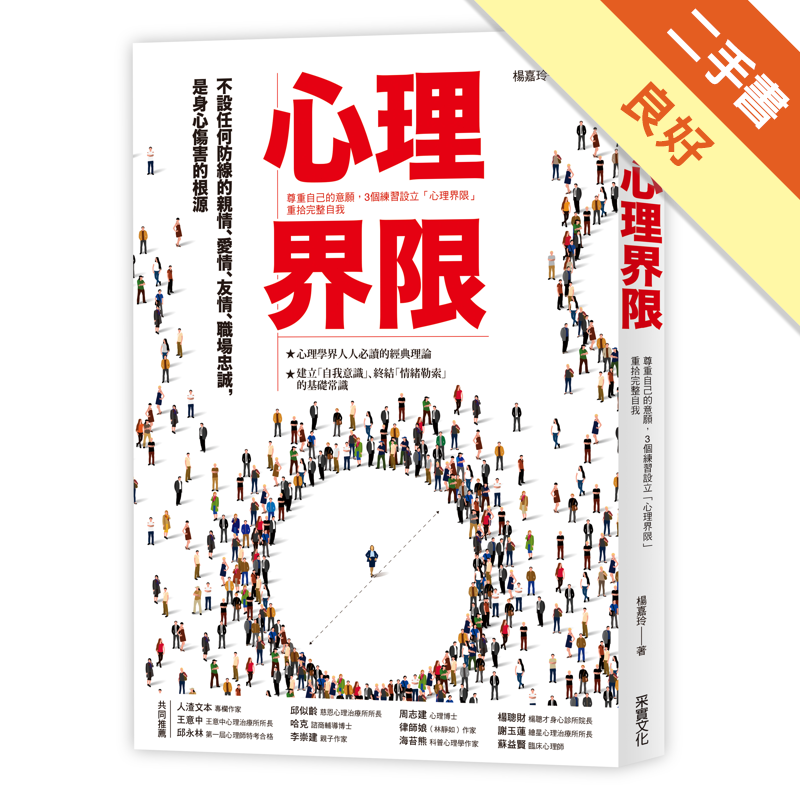 二手書購物須知1. 購買二手書時，請檢視商品書況或書況影片。商品名稱後方編號為賣家來源。2. 商品版權法律說明：TAAZE 讀冊生活單純提供網路二手書託售平台予消費者，並不涉入書本作者與原出版商間之任