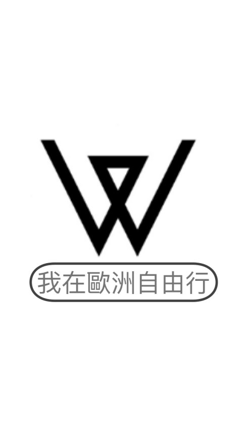 我在歐洲自由行 Wozai