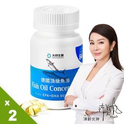 ◎Omega3 84%以上|◎EPA+DHA 80%守護健康|◎德國KD大廠11項國際專利萃取商品名稱:大研生醫omega-384%德國頂級魚油2盒(60粒)品牌:大研生醫類型:銀髮保健食品類型:軟膠