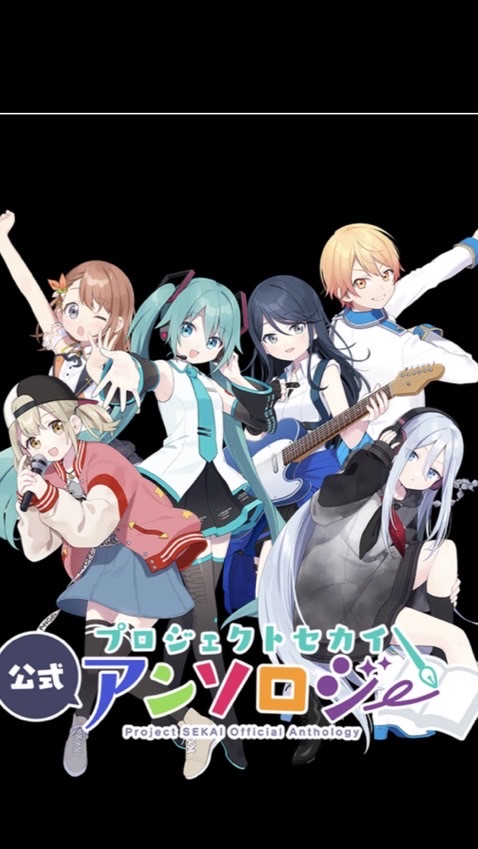 プロセカなりきり！