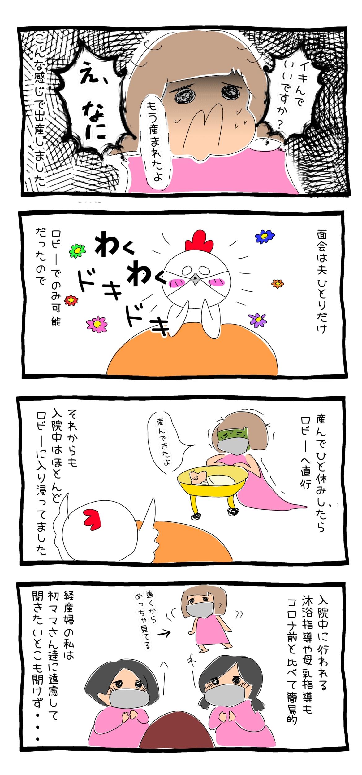 今までのお産と全然違う コロナ禍での妊娠出産 育児マンガ Charmmy