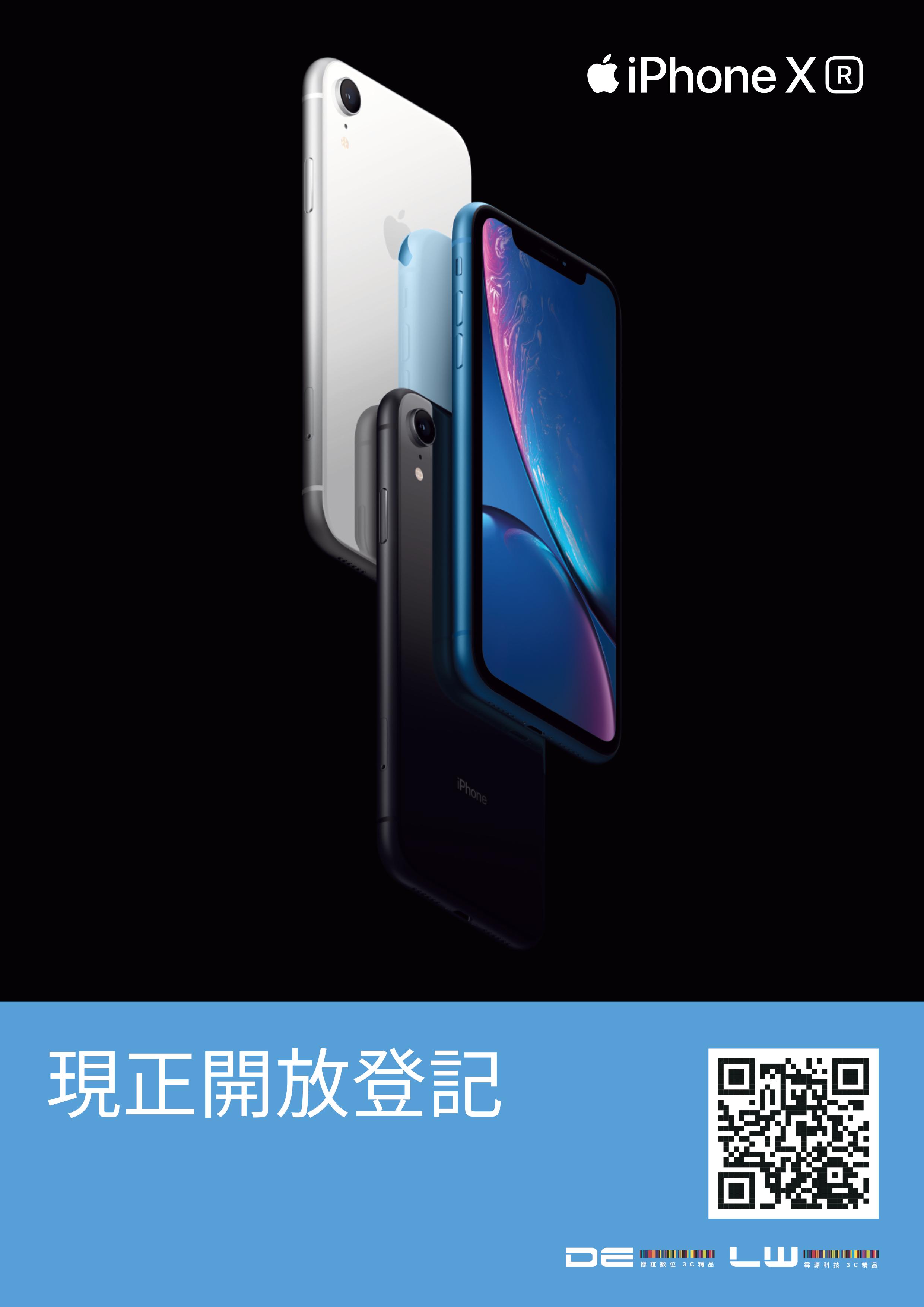 中階 iPhone XR 預購開跑！德誼數位即日開放登記，還有多款換機優惠方案禮遇蘋果迷