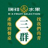 瑞祥水果_果粉派對_3群