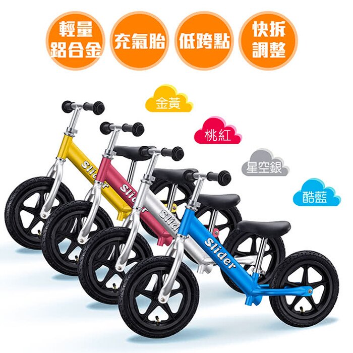 Slider 輕量鋁合金滑步車 - 金黃 / 桃紅 / 酷藍 0168 兒童滑步車 好娃娃