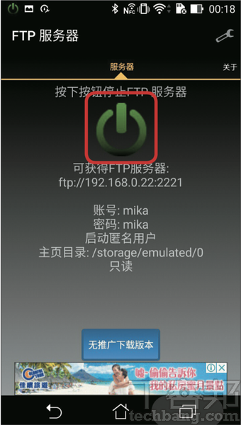 7.儲存設定後，回到主畫面按下開關，轉為綠色就代表該手機已經成為FTP伺服器。