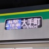 鉄道の行先しりとり！