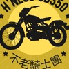 H’ness CB350不老騎士 全區總版