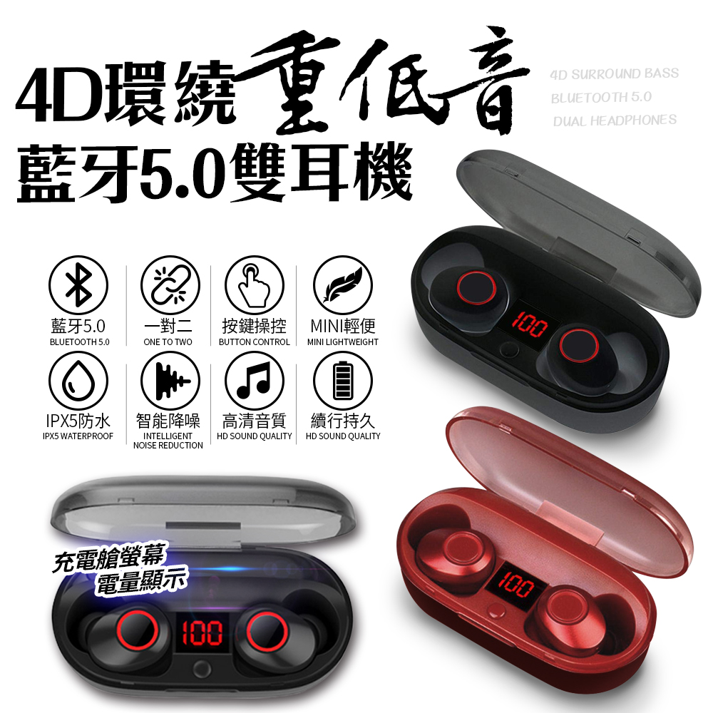 ◆ 獨創充電盒智能電量數字顯示◆ 支援雙耳接聽通話/音樂播放◆ 支援IOS電量顯示及SIRI語音助手◆ 支援一對二及來電報號語音提示◆ IPX5防水運動不受限4D環繞重低