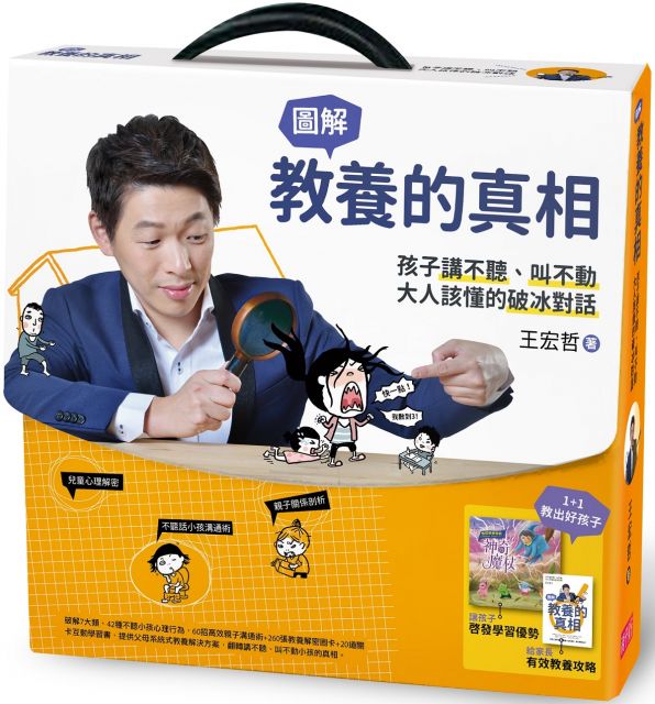 每出版一本教養書，對我來說，就是一次真心話大冒險 親愛的爸媽們，讓我們一起把孩子帶向4.0的明日世界吧！ 「王宏哲教養、育兒寶典」裡數以百萬的粉絲留言， 這7種教養難題，媽媽最常發問，代表妳們最為這些