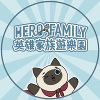 🐱HEROxFAMILY英雄家族