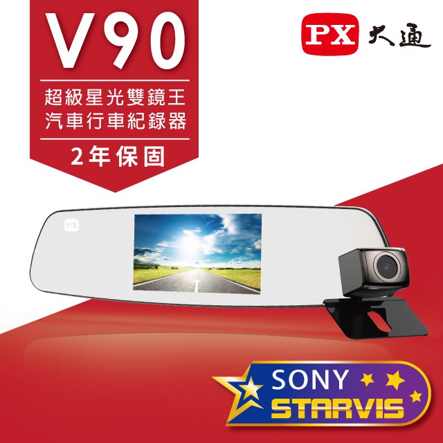 ★本店統一由蝦皮拍賣官方開立發票 - 保障服務★本店購物享有十五日內完善的退換貨服務【PX獨特創新特色】●前鏡採用SONY STARVIS超感光元件，低光源環境依舊拍出細緻畫面●前後雙鏡頭1080P高