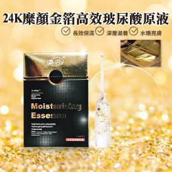 Dr.Piz 沛思藥妝 24K糜顏金箔高效玻尿酸原液(5支/盒 *2)