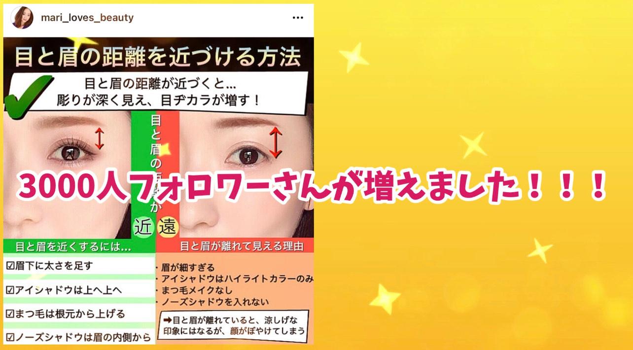 目と眉の距離を近づける方法 インスタフォロワー3 000人増の整形級テクニックを4つ伝授 Charmmy