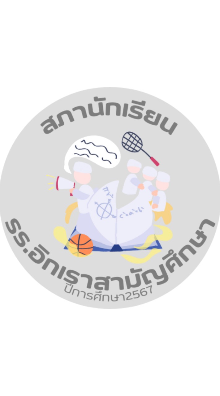 สภานักเรียน โรงเรียนอิกเราะสามัญศึกษา ปี2567