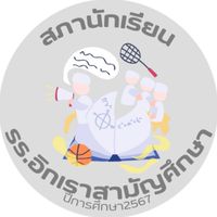 สภานักเรียน โรงเรียนอิกเราะสามัญศึกษา ปี2567
