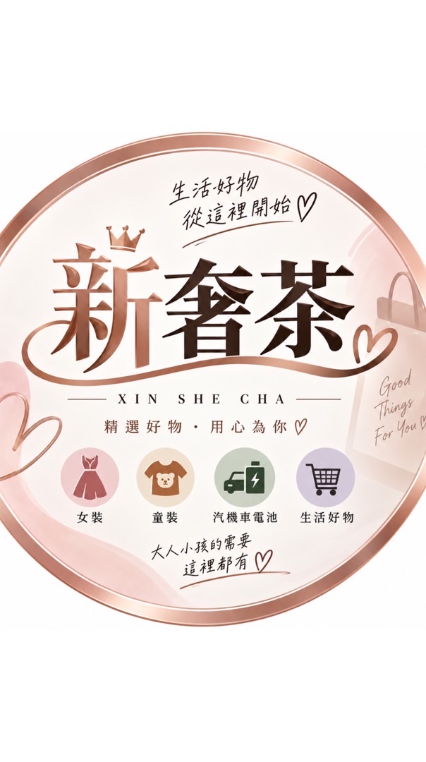 💫新奢茶💫