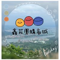 🍎鑫苑團購商城⚽️