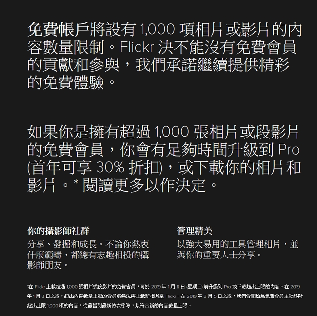 不給錢就刪圖！Flickr宣布終止1TB免費空間服務，免費用戶將只能保存1000張照片、其餘照片全數刪除