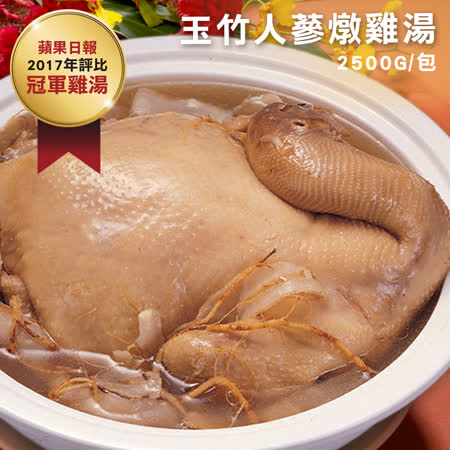 蘋果評比得獎年菜 滋補養生，慢火細燉美人湯! 慢火細燉，鎖住雞湯原汁原味 皮Ｑ肉Ｑ骨頭Ｑ三Ｑ雞湯 頂級中藥食材御膳養生極品 拆封加熱美味輕鬆嚐 進補不可缺少的好麻吉!