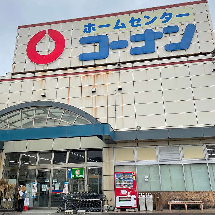 ホームセンターコーナン 泉北店 ホームセンターコーナン センボクテン 岩室 大阪狭山市駅 ホームセンター By Line Place