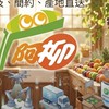 阿柳水果廣場（中壢店）