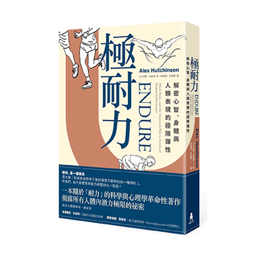 作者: 艾力克斯.哈欽森出版社: 木馬文化-木馬文化出版日期: 2020/04/30ISBN: 9789863597469頁數: 356極耐力：解密心智、身體與人類表現的極限彈性內容簡介極限，是一種錯